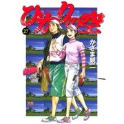 ひかりの空 27（小学館） [電子書籍]