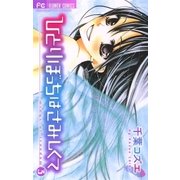 ひとりぼっちはさみしくて 3（フラワーコミックス） [電子書籍]