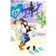 ヒミツのアイちゃん 8（フラワーコミックス） [電子書籍]