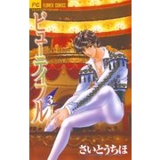 ビューティフル 3（小学館） [電子書籍]