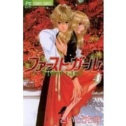 ファースト・ガール 4（小学館） [電子書籍]