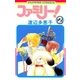 ファミリー 2（フラワーコミックス） [電子書籍]