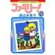 ファミリー！ 9（小学館） [電子書籍]
