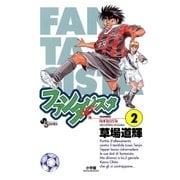 ファンタジスタ 2（小学館） [電子書籍]