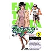 ファンタジスタ 5（小学館） [電子書籍]