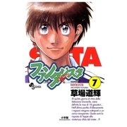 ファンタジスタ 7（小学館） [電子書籍]