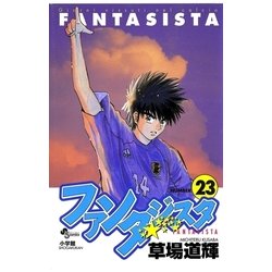 ヨドバシ Com ファンタジスタ 23 少年サンデーコミックス 電子書籍 通販 全品無料配達