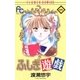 ふしぎ遊戯 1（フラワーコミックス） [電子書籍]