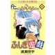 ふしぎ遊戯 2（フラワーコミックス） [電子書籍]