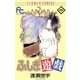 ふしぎ遊戯 4（フラワーコミックス） [電子書籍]
