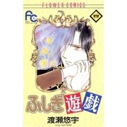 ふしぎ遊戯 4（フラワーコミックス） [電子書籍]