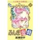 ふしぎ遊戯 9（小学館） [電子書籍]