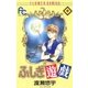 ふしぎ遊戯 10（小学館） [電子書籍]