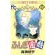ふしぎ遊戯 12（小学館） [電子書籍]