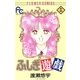 ふしぎ遊戯 13（小学館） [電子書籍]