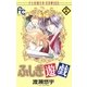 ふしぎ遊戯 15（小学館） [電子書籍]
