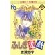 ふしぎ遊戯 16（小学館） [電子書籍]