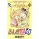 ふしぎ遊戯 17（フラワーコミックス） [電子書籍]