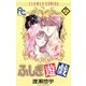 ふしぎ遊戯 18（小学館） [電子書籍]
