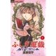 ふしぎ遊戯 玄武開伝 1（フラワーコミックス） [電子書籍]