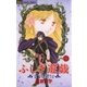 ふしぎ遊戯 玄武開伝 5（フラワーコミックス） [電子書籍]