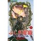 ふしぎ遊戯 玄武開伝 8（フラワーコミックス） [電子書籍]