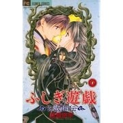 ふしぎ遊戯 玄武開伝 8（フラワーコミックス） [電子書籍]