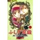 ふしぎ遊戯 玄武開伝 10（フラワーコミックス） [電子書籍]