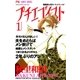 プチエゴイスト 1（小学館） [電子書籍]