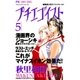 プチエゴイスト 5（小学館） [電子書籍]