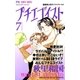 プチエゴイスト 7（小学館） [電子書籍]