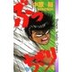 ぶっちぎり 4（小学館） [電子書籍]