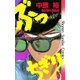 ぶっちぎり 5（小学館） [電子書籍]
