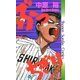 ぶっちぎり 7（小学館） [電子書籍]