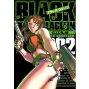 ブラック・ラグーン 2（サンデーGXコミックス） [電子書籍]