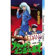 ブラッディエンジェルズ 1（少年サンデーコミックス） [電子書籍]