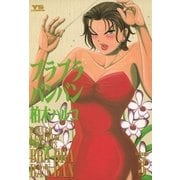 ブラブラバンバン 3（小学館） [電子書籍]