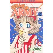 ぷりんせすARMY 2（小学館） [電子書籍]