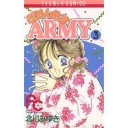 ぷりんせすARMY 3（小学館） [電子書籍]