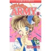 ぷりんせすARMY 8（小学館） [電子書籍]