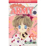 ぷりんせすARMY 10（小学館） [電子書籍]