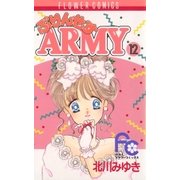 ぷりんせすARMY 12（小学館） [電子書籍]