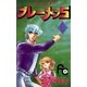 ブレーメン5 6（小学館） [電子書籍]