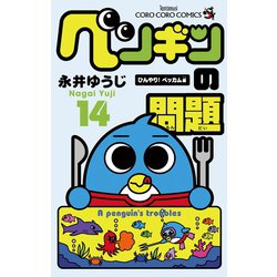 風合 ペンギンの問題 第9巻 (一発逆転ベッカム!編) - www.axisdent.by