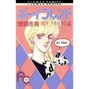 ボーイフレンド 4（小学館） [電子書籍]