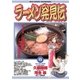 ラーメン発見伝 4（ビッグコミックス） [電子書籍]