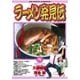 ラーメン発見伝 6（ビッグコミックス） [電子書籍]
