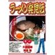ラーメン発見伝 11（ビッグコミックス） [電子書籍]