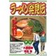ラーメン発見伝 12（ビッグコミックス） [電子書籍]
