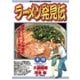 ラーメン発見伝 14（ビッグコミックス） [電子書籍]